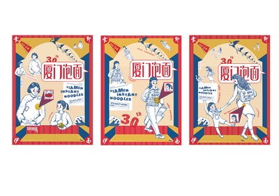 "廈門泡面&rdquo;特別版包裝及形象推廣設(shè)計