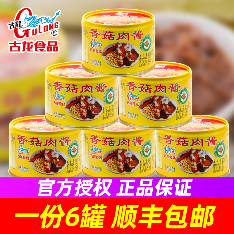 古龍香菇肉醬罐頭 廈門特產(chǎn)，一罐醬香百味融